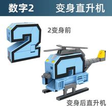 Digital Deformation Transforming Robot Building Blocks Toy